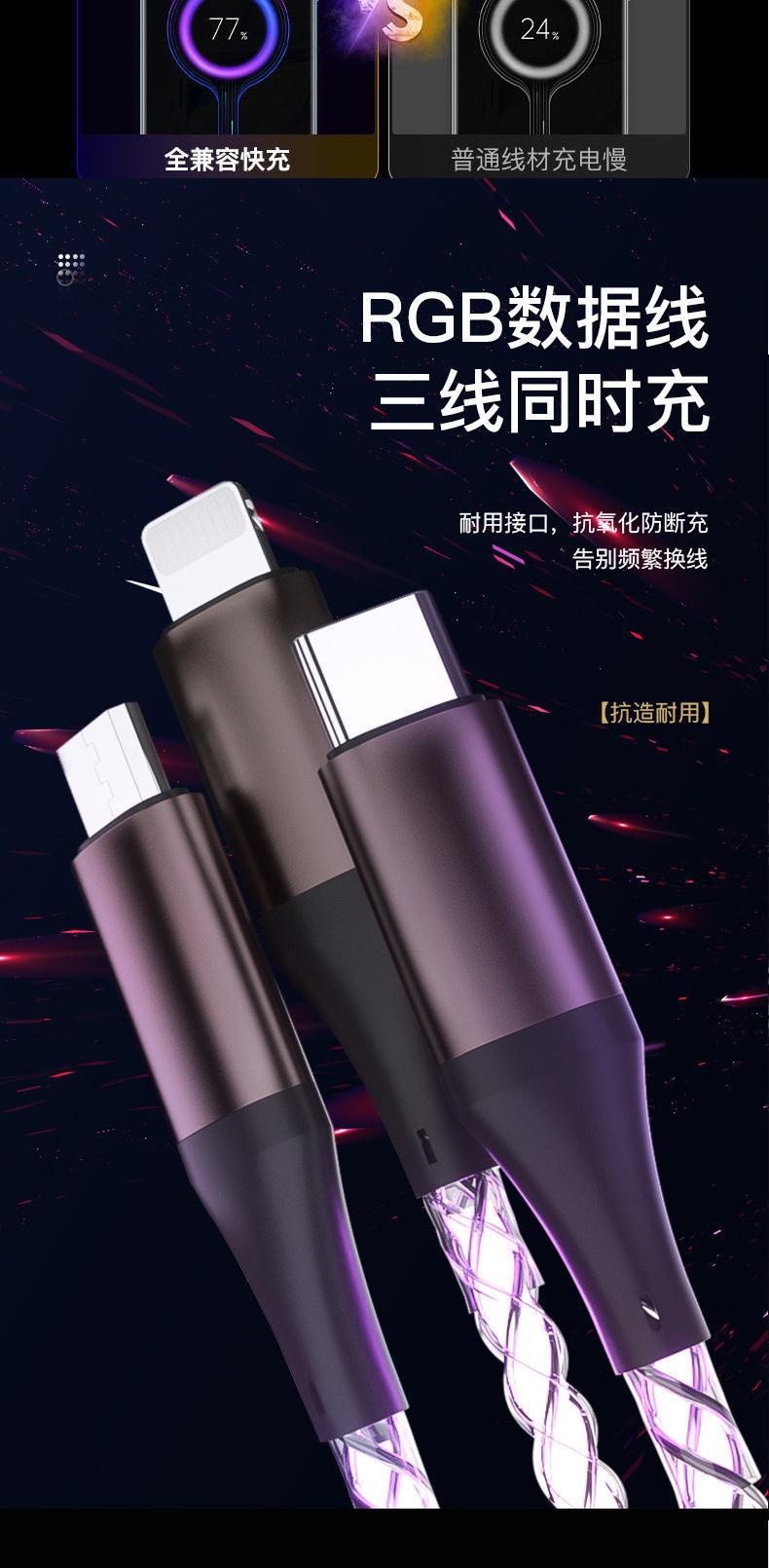 数据线炫彩RGB一拖三流光66w车载呼吸灯线渐变超级快充手机充电线详情29