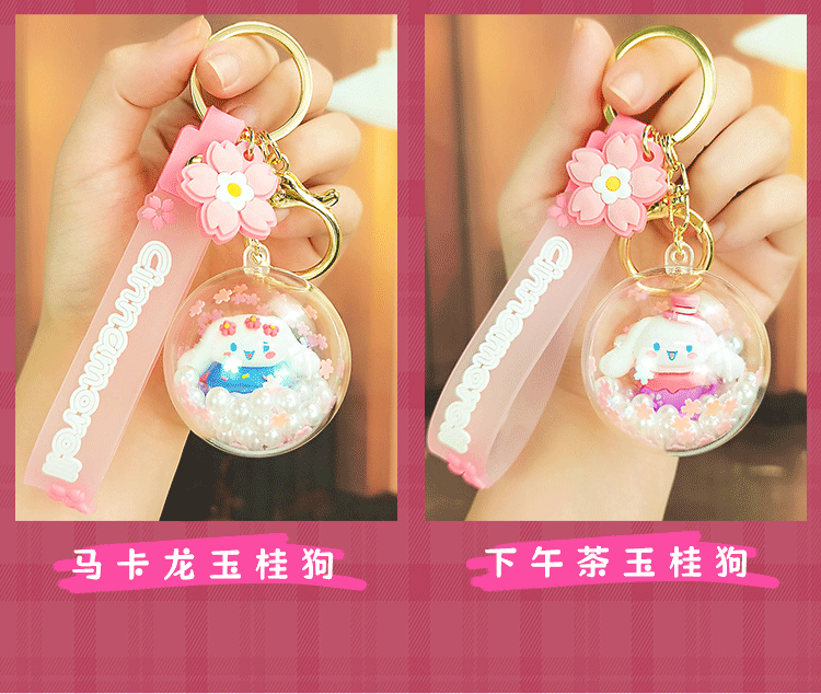 热销亚克力三丽鸥樱花日记系列圆球钥匙扣精致车钥匙可爱书包挂件详情6