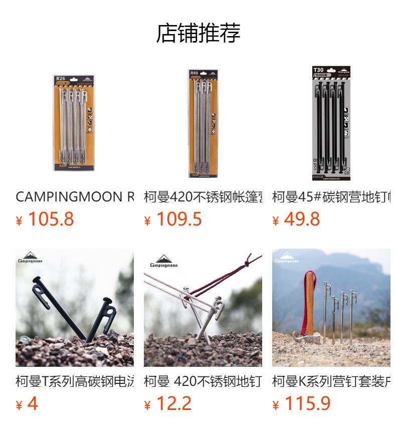 柯曼R系列420不锈钢天幕固定帐篷营钉套装露营地钉野营户外加长详情1