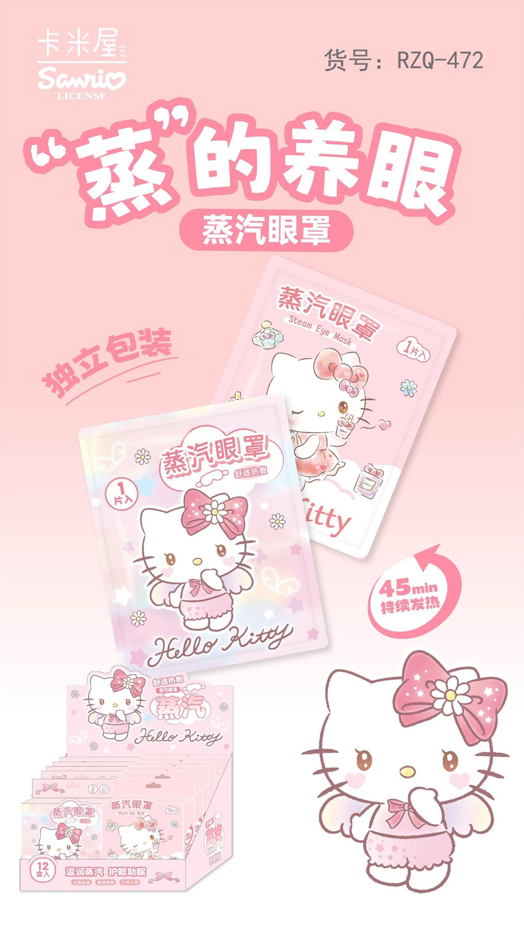 三丽鸥蒸汽眼罩旅行睡眠卡通眼罩学生午休眼疲劳不压眼热敷眼罩详情11