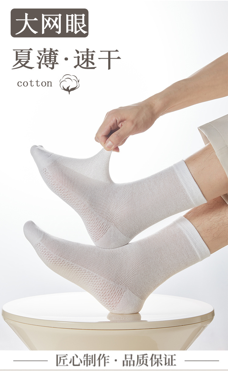 袜子男士夏季薄款纯色吸汗防臭中筒袜春秋纯棉透气网眼长筒商务袜详情5