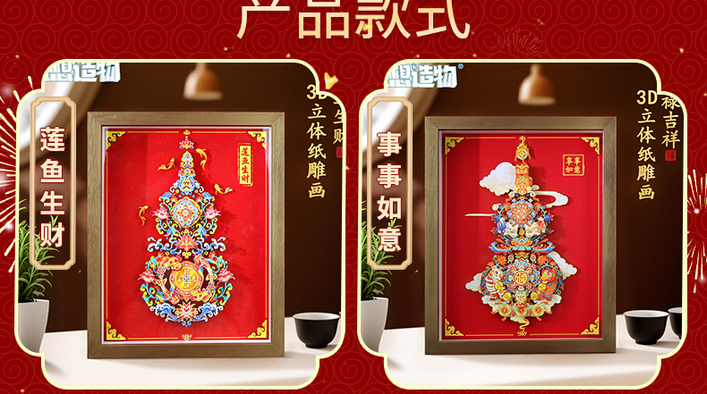 国潮新中式福禄吉祥3D立体diy剪纸画高颜值新年喜庆相框摆件送礼详情13