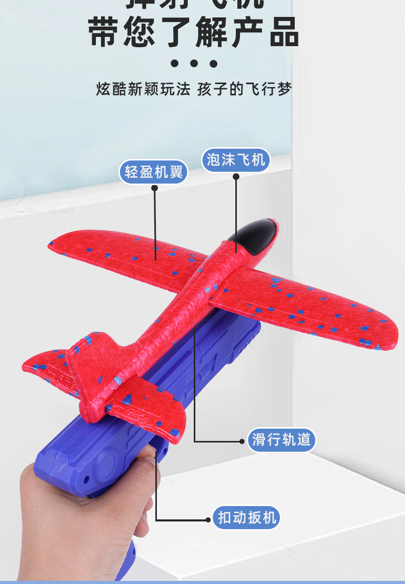 弹射泡沫飞机枪网红发射枪手抛滑翔机儿童飞天户外运动玩具小男孩详情10