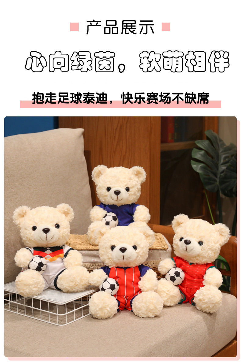世界杯足球小熊毛绒玩具球衣泰迪熊公仔球迷周边纪念品厂家批发详情4