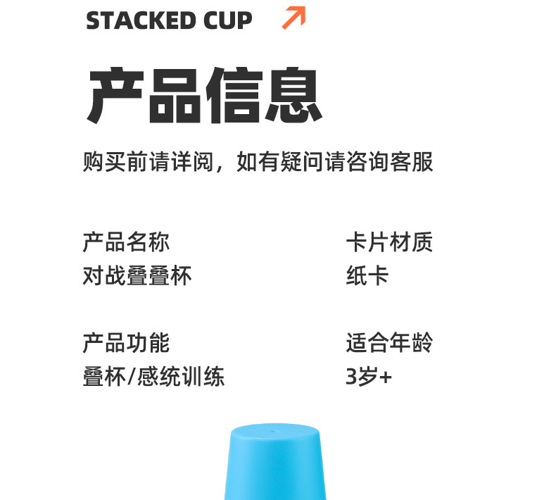 支持定制叠叠杯对战桌游颜色排序认知训练叠叠杯玩具益智早教机构详情16