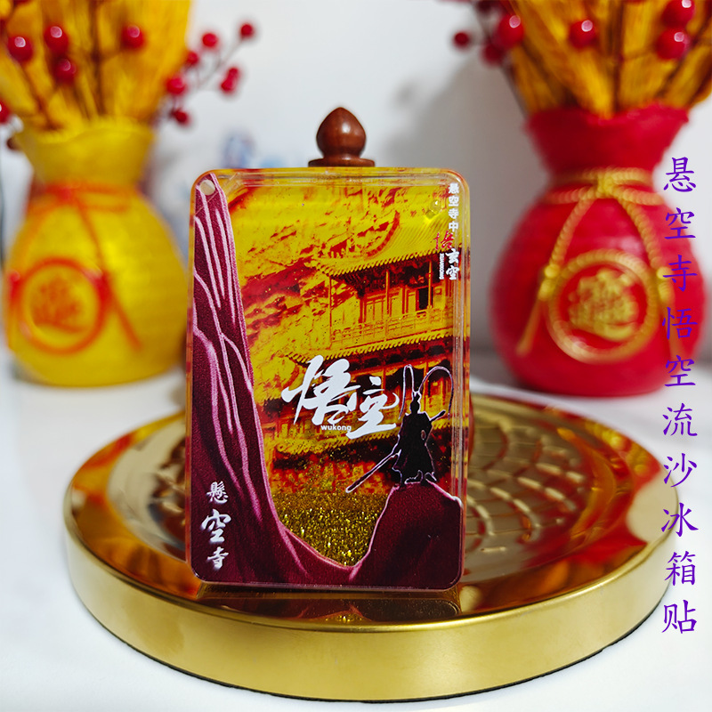 小红书北京潭柘寺文创天坛长城流沙冰箱贴五福临门石鱼旅游城市详情20