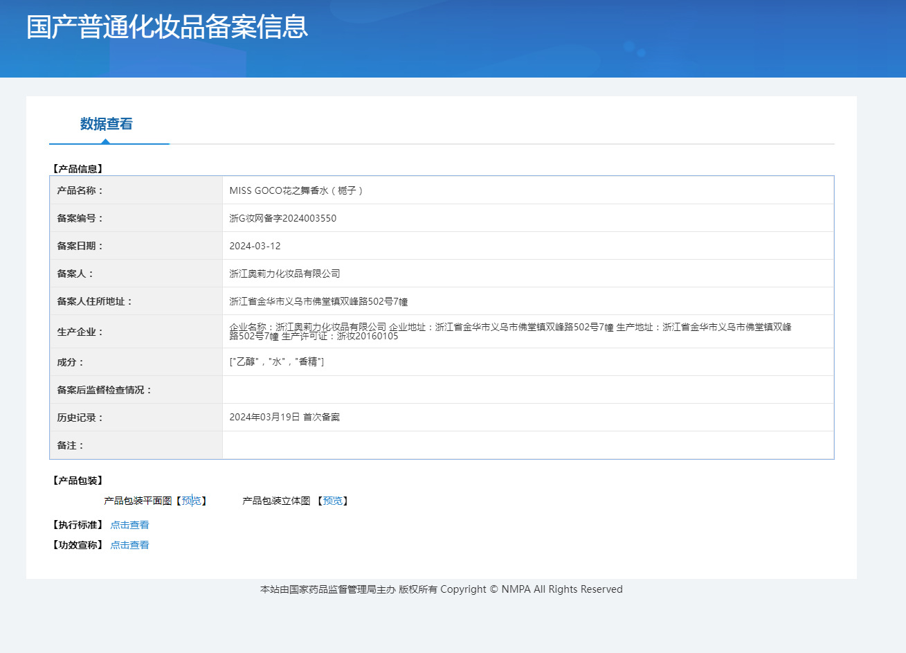 高档大牌女士持久淡香清新绮梦栀子花茉莉Q版梦想花园三件套香水详情15