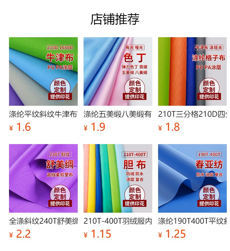 涤纶布涤塔夫面料染色防水涂层数码印花做箱包服装内衬里布充气服详情4