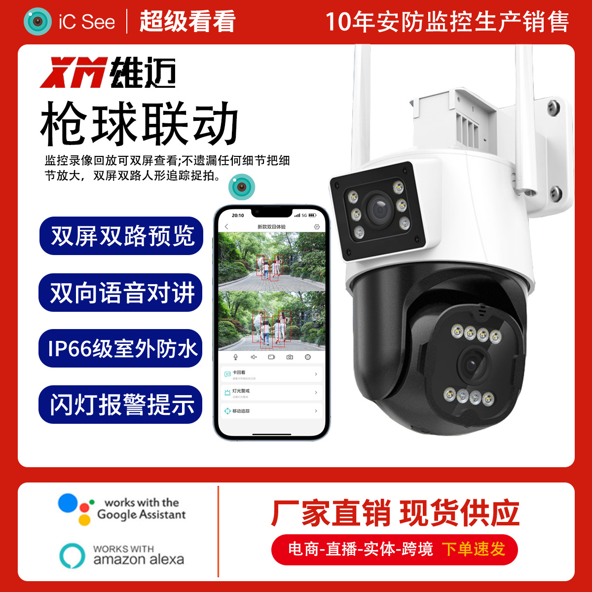 Wholesale dual-eye gun and ball linkage integrated wireless surveillance camera, 360-degree seamless dual-screen outdoor night vision pic 16