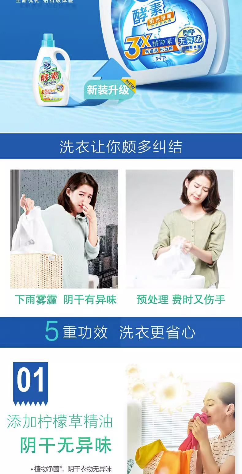 上海家化家安酵素洗衣液阳光净菌内衣抗菌易漂4.5KG/3KG家庭详情3