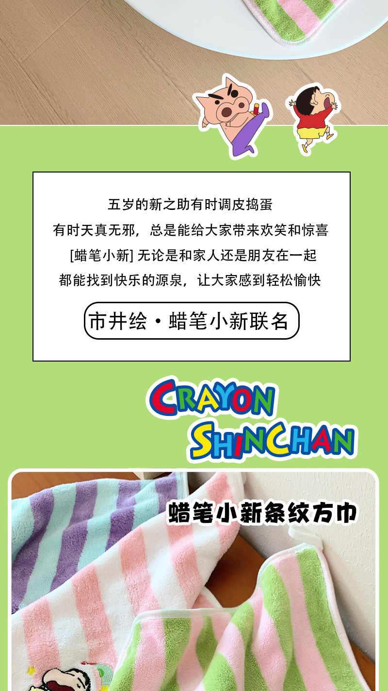 正版蜡笔小新擦手巾方巾浴室用卡通小刘鸭儿童洗脸小毛巾卡通联名详情4