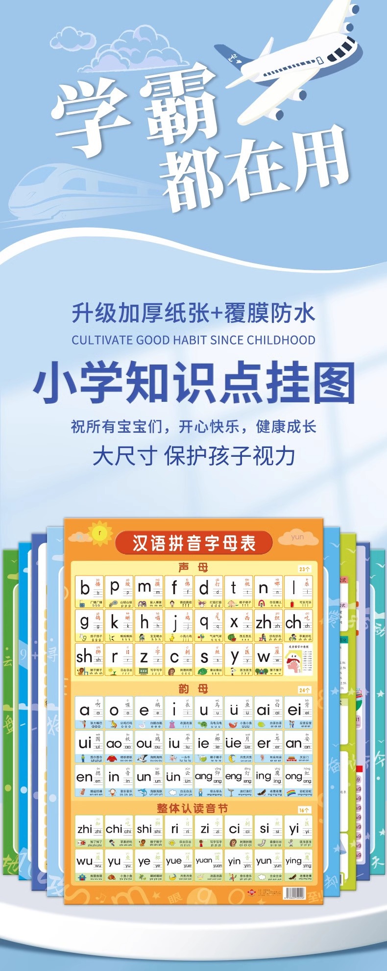汉语拼音拼读训练字母表墙贴儿童早教挂图声母韵母学习神器全表详情1