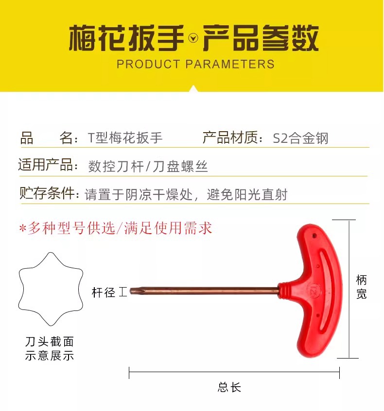 数控刀杆螺丝红旗T型刀盘刀片梅花内六角旗形扳手T567T8910T15T25详情4