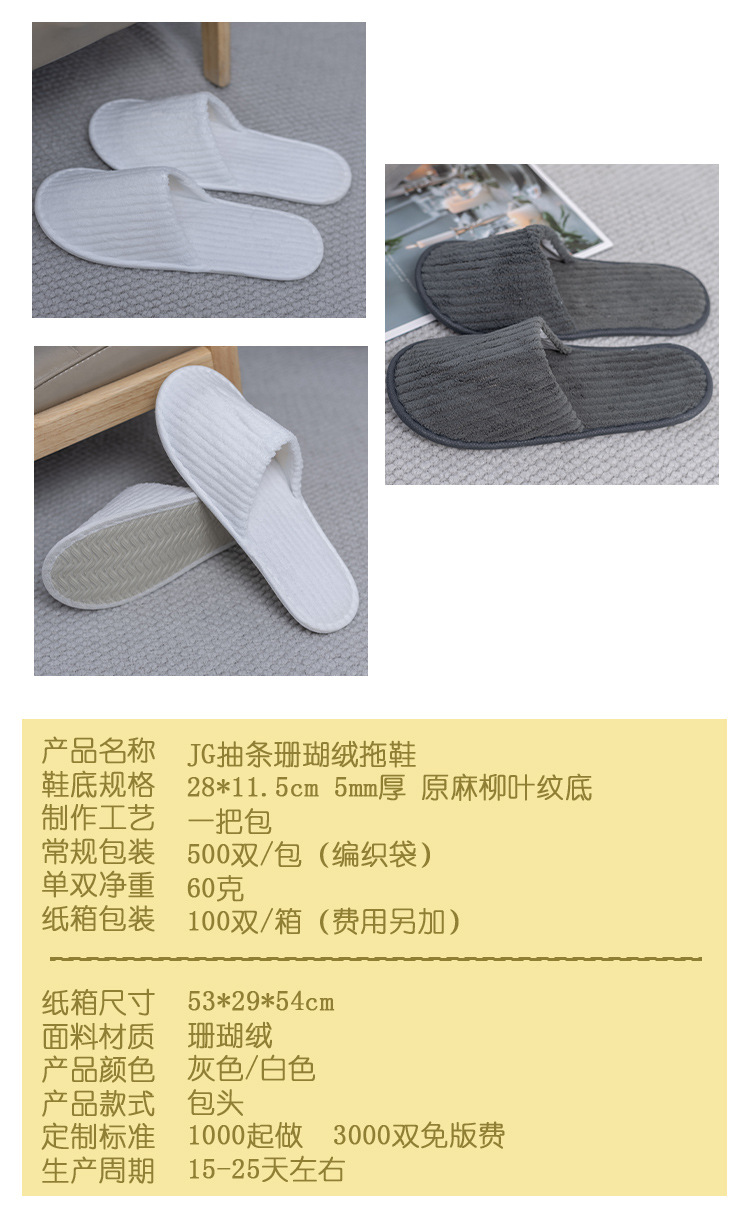 星级酒店专用一次性拖鞋 高档宾馆民宿待客用品 家用防滑加厚珊瑚绒摇粒绒拖鞋 舒适透气易清洗详情4