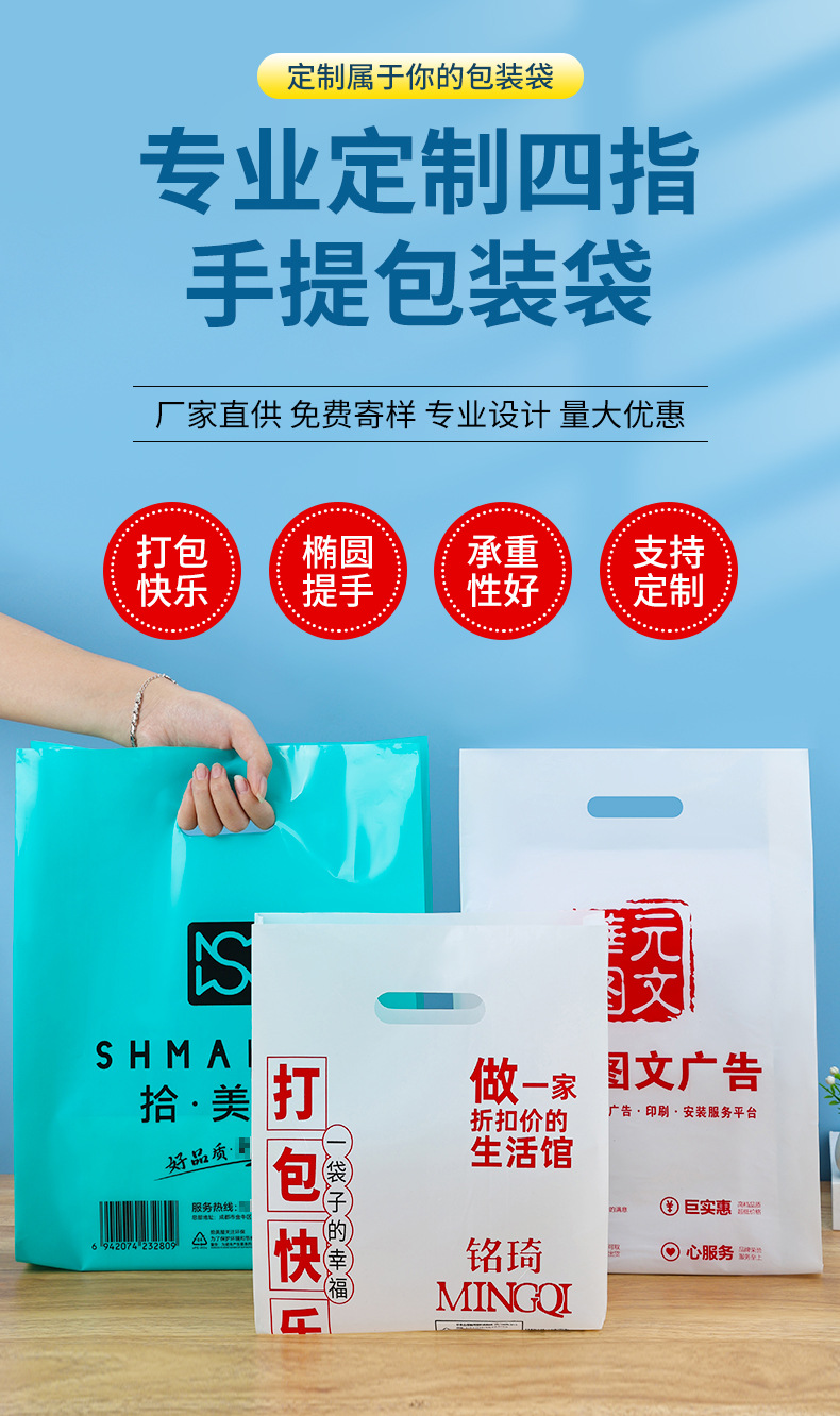 高低压平口手提塑料袋四指袋化妆品烘焙袋定制PE胶袋包装购物袋详情1