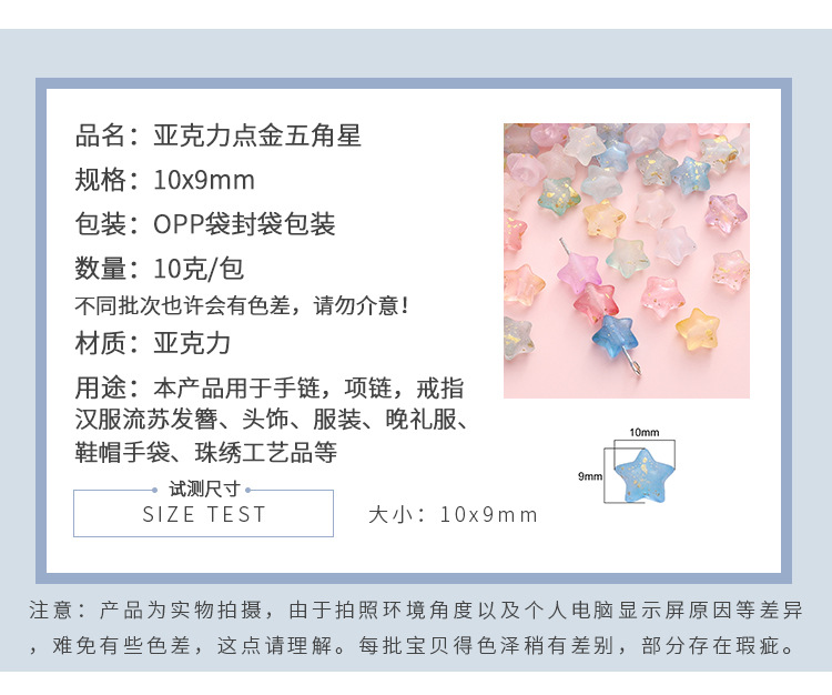 磨砂点金小星星亚克力五角星串珠diy手工配件串珠手链饰品材料详情3
