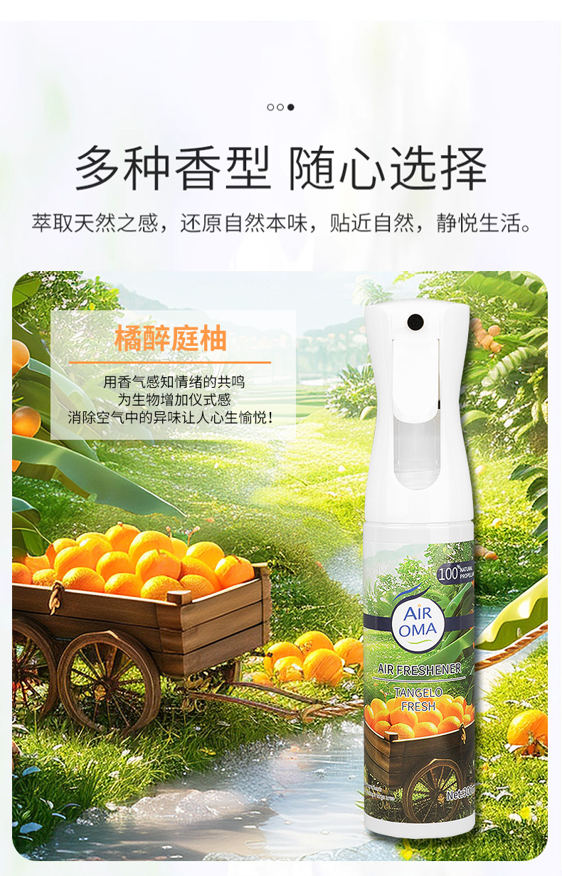 Air OMA空气清新剂2025新款栀子花香消臭祛味喷剂室内除臭剂跨境详情8
