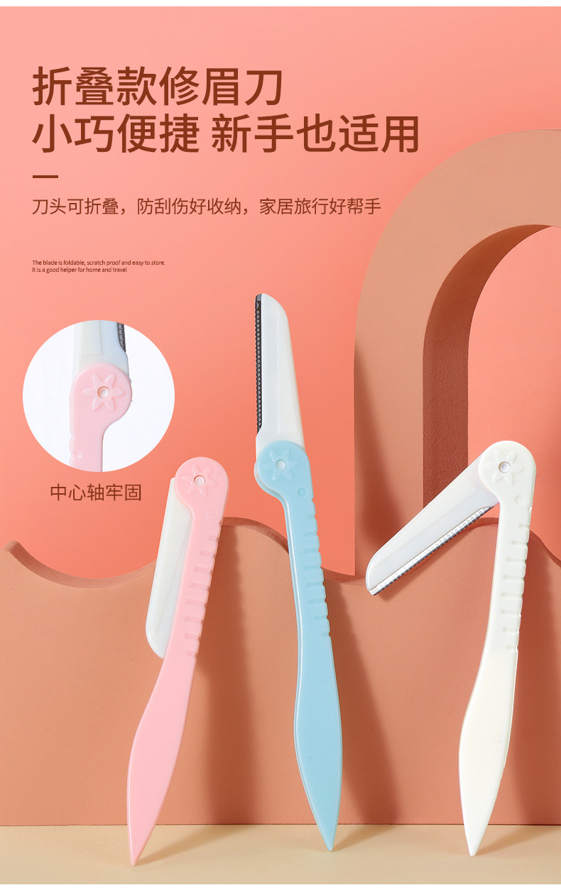 拉美拉3支装折叠型修眉刀美妆工具纹眉刀片女士刮眉刀合集A0369详情6