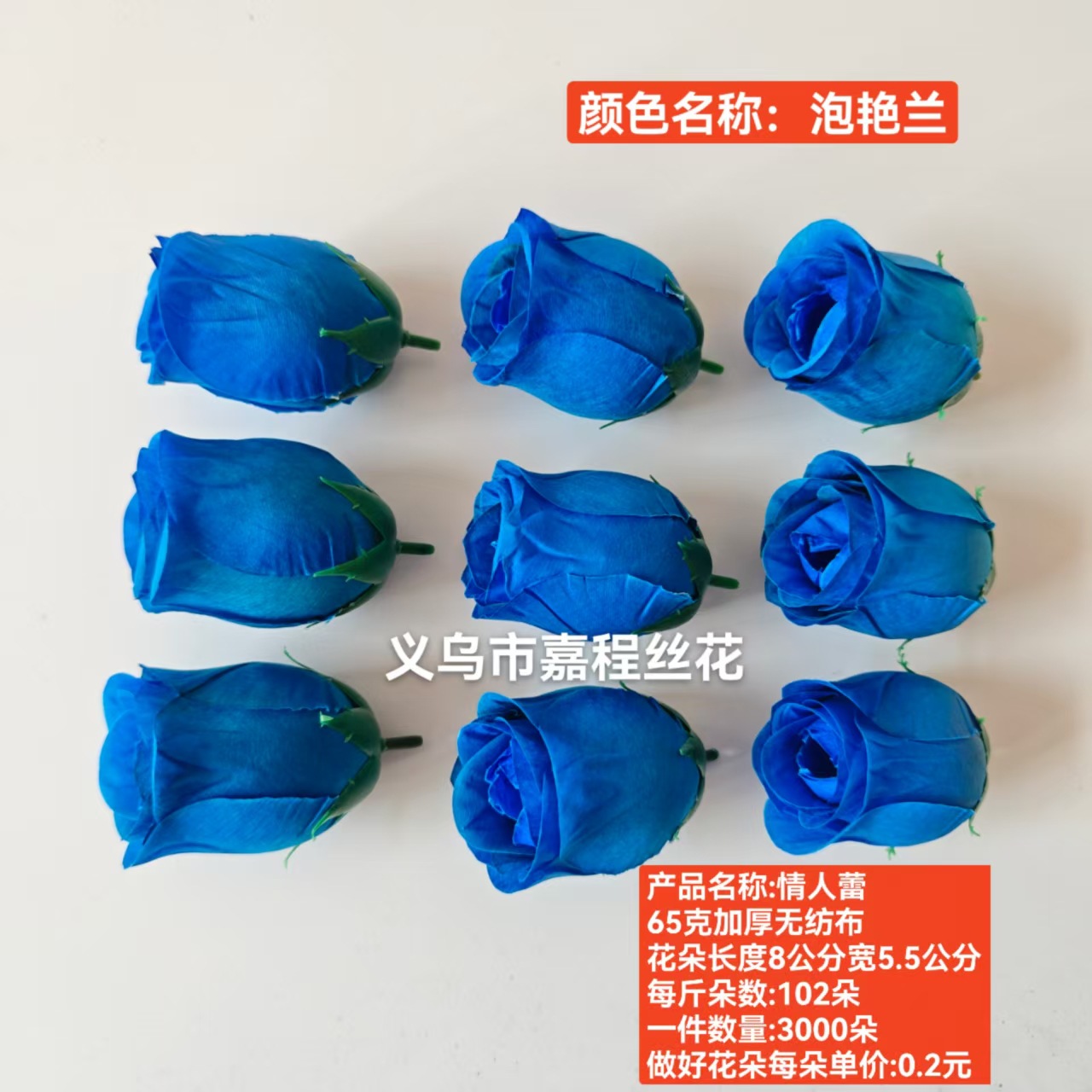 情人蕾  花片   清明花  仿真花  假花绢花塑料花详情2