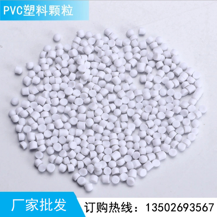 自产批发PVC塑料颗粒 PVC脚踏原料料粒可注塑料 水鞋料拖鞋料详情1