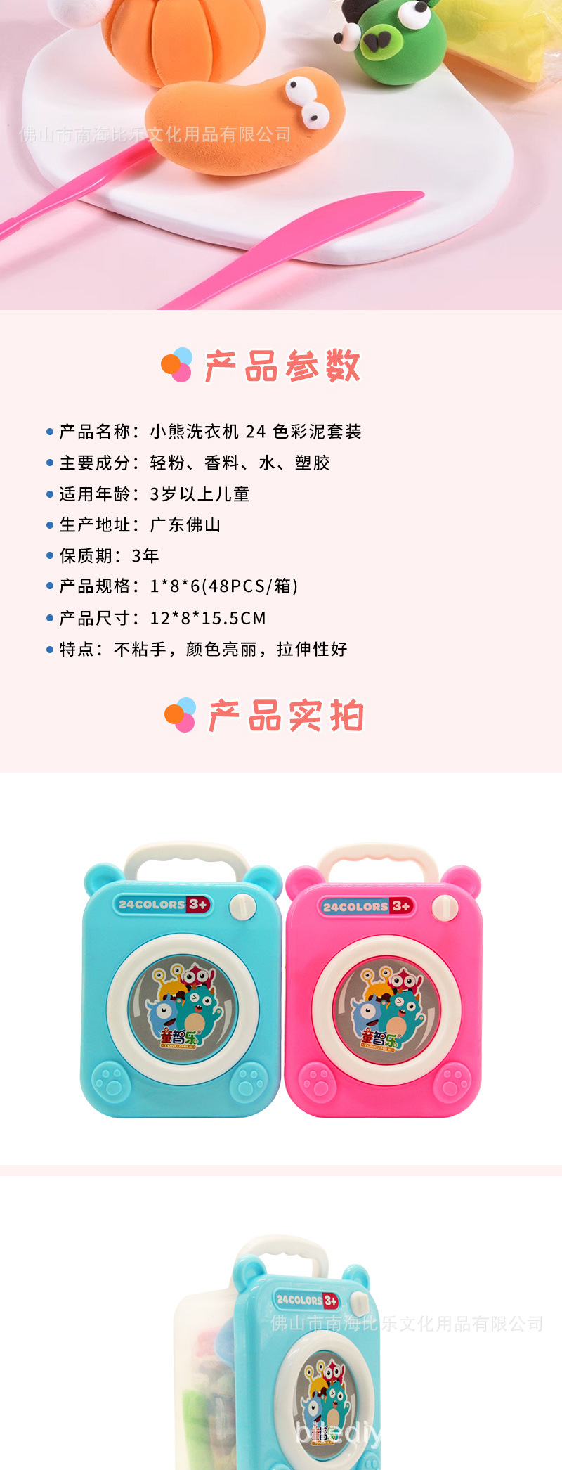 24色小熊洗衣机彩泥制作橡皮泥手指训练泥儿童幼儿手工超轻彩泥详情4