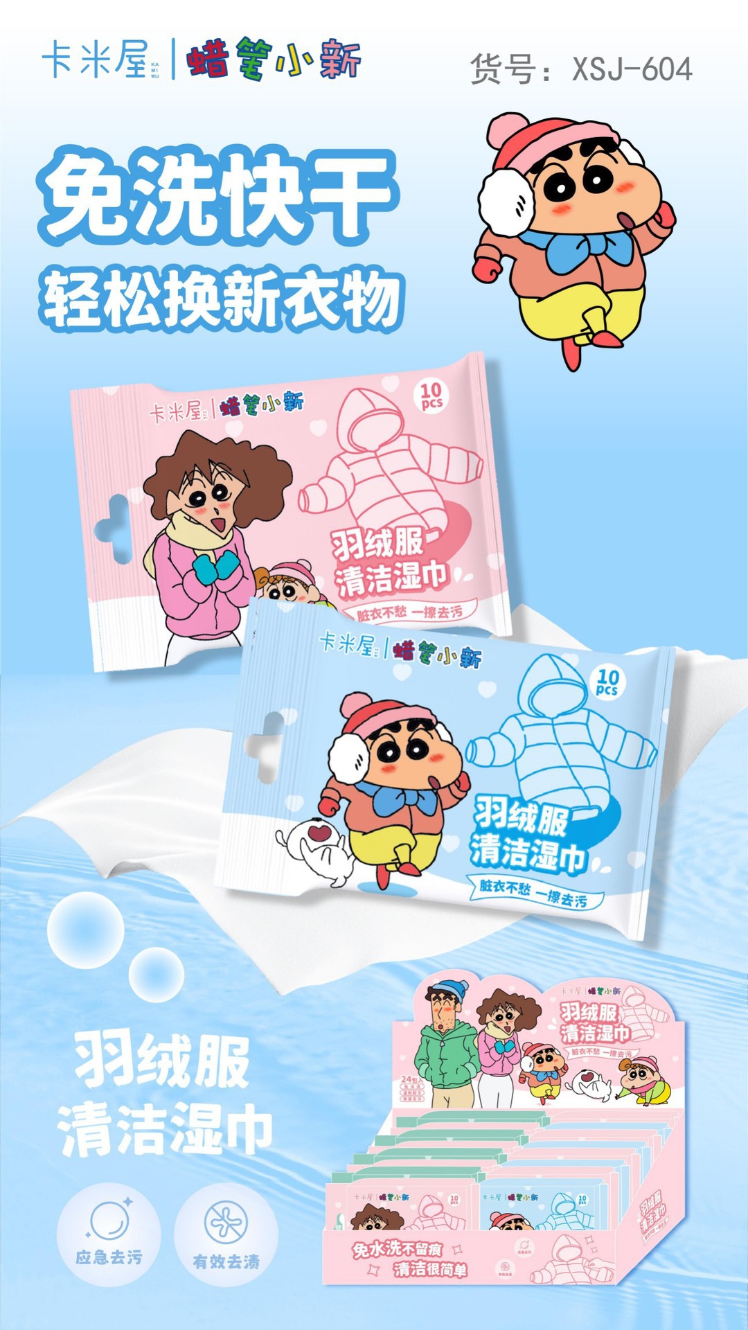 三丽鸥羽绒服湿巾 KT猫库洛米清洁湿巾 蜡笔小新羽绒服湿巾批发详情14