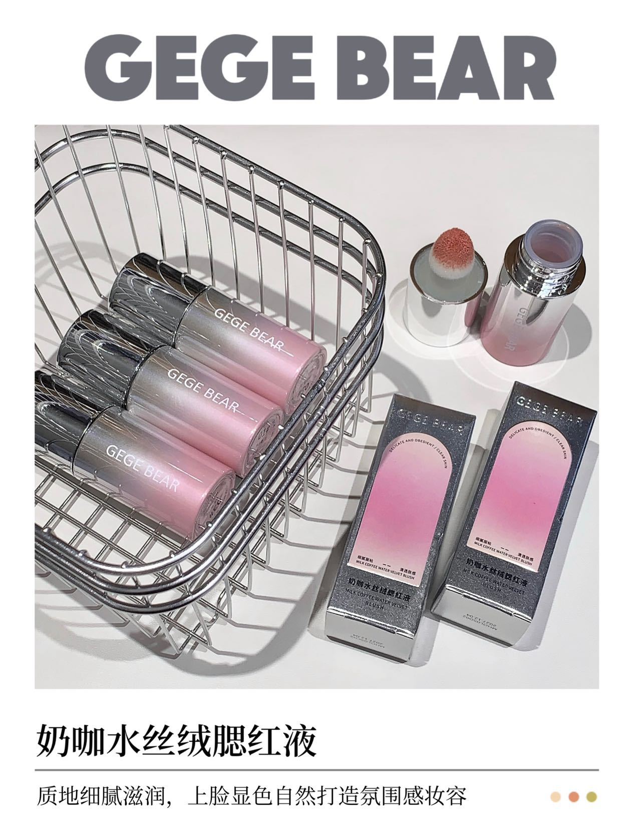 Gege bear奶咖水丝绒腮红液哑光自然膨胀收缩色黄皮素颜显白胭脂详情2