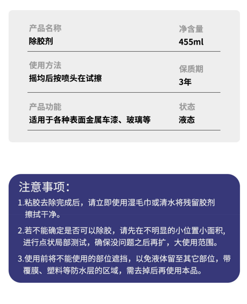 争彩不干胶清除剂剂车用粘胶去除剂不干胶双面胶多功能清洁剂厂家详情13