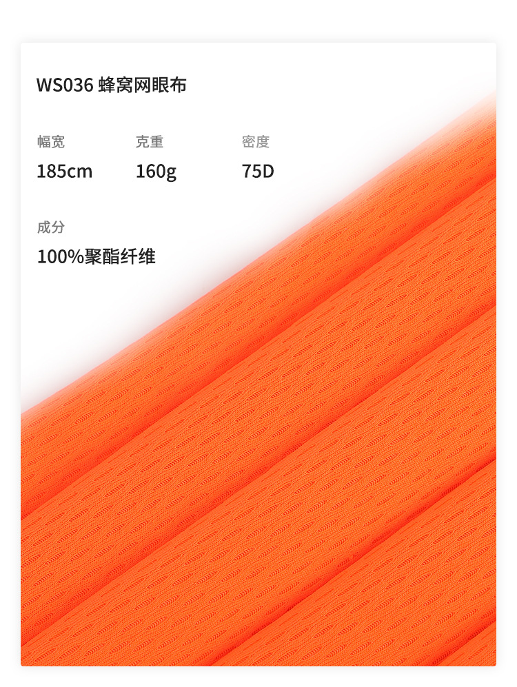 75D速干鸟眼布 160g全涤防晒速干网布 双面精梳网眼布防晒面料运动服饰详情4