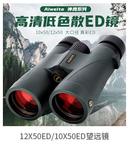 捕手系列10X42户外望远镜夜视望远镜望遠鏡ed防水望眼镜寻蜂镜详情5