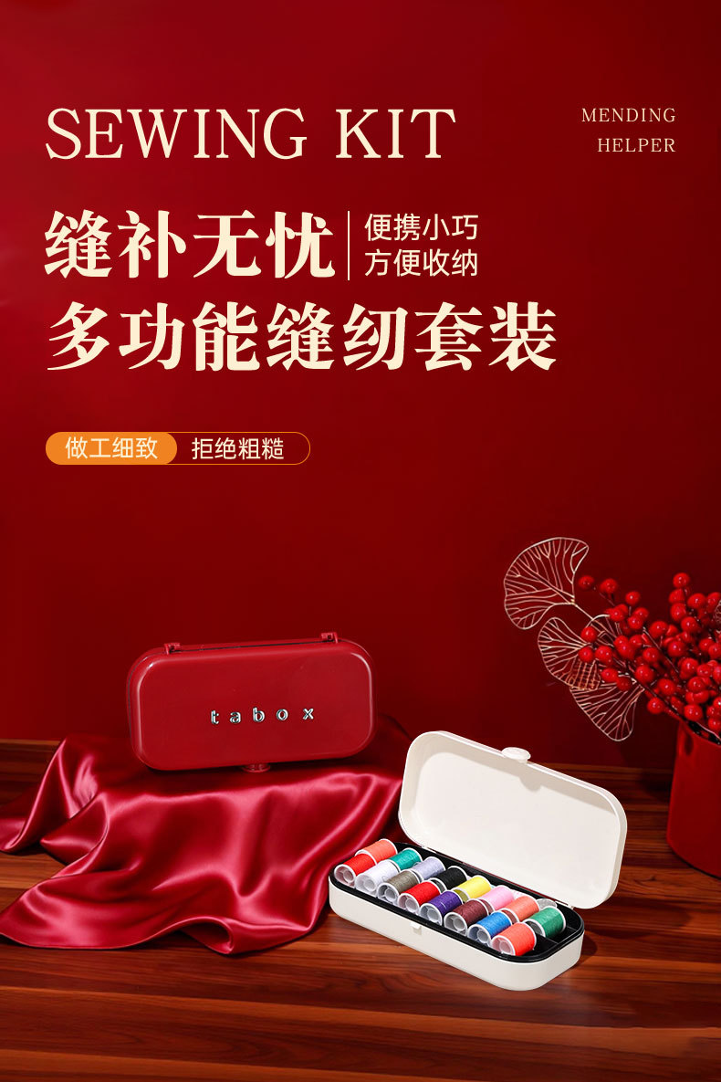 创意针线盒便携学生宿舍婚庆手工针线收纳盒家用陪嫁多功能缝补针详情1