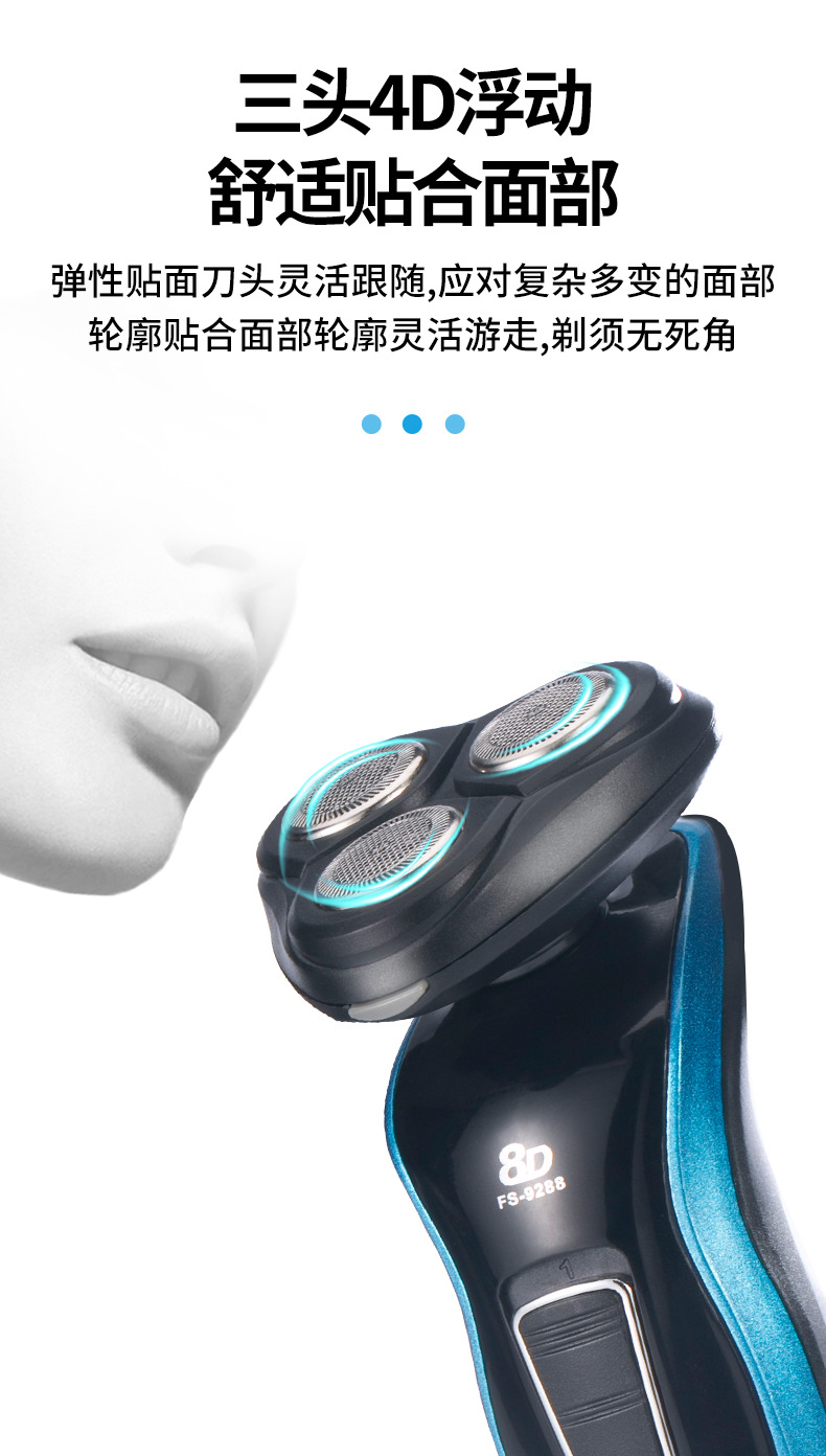 男士剃须刀8D刮胡刀三合一水洗充电式胡须刀三刀头电动剃须刀详情4