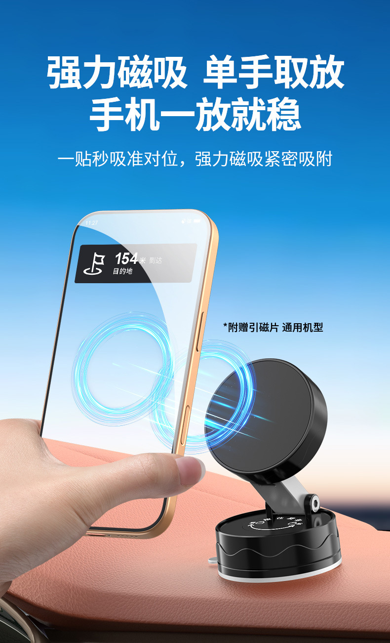车载手机支架真空吸盘磁吸支架通用多功能仪表台可折叠车用手机架详情39