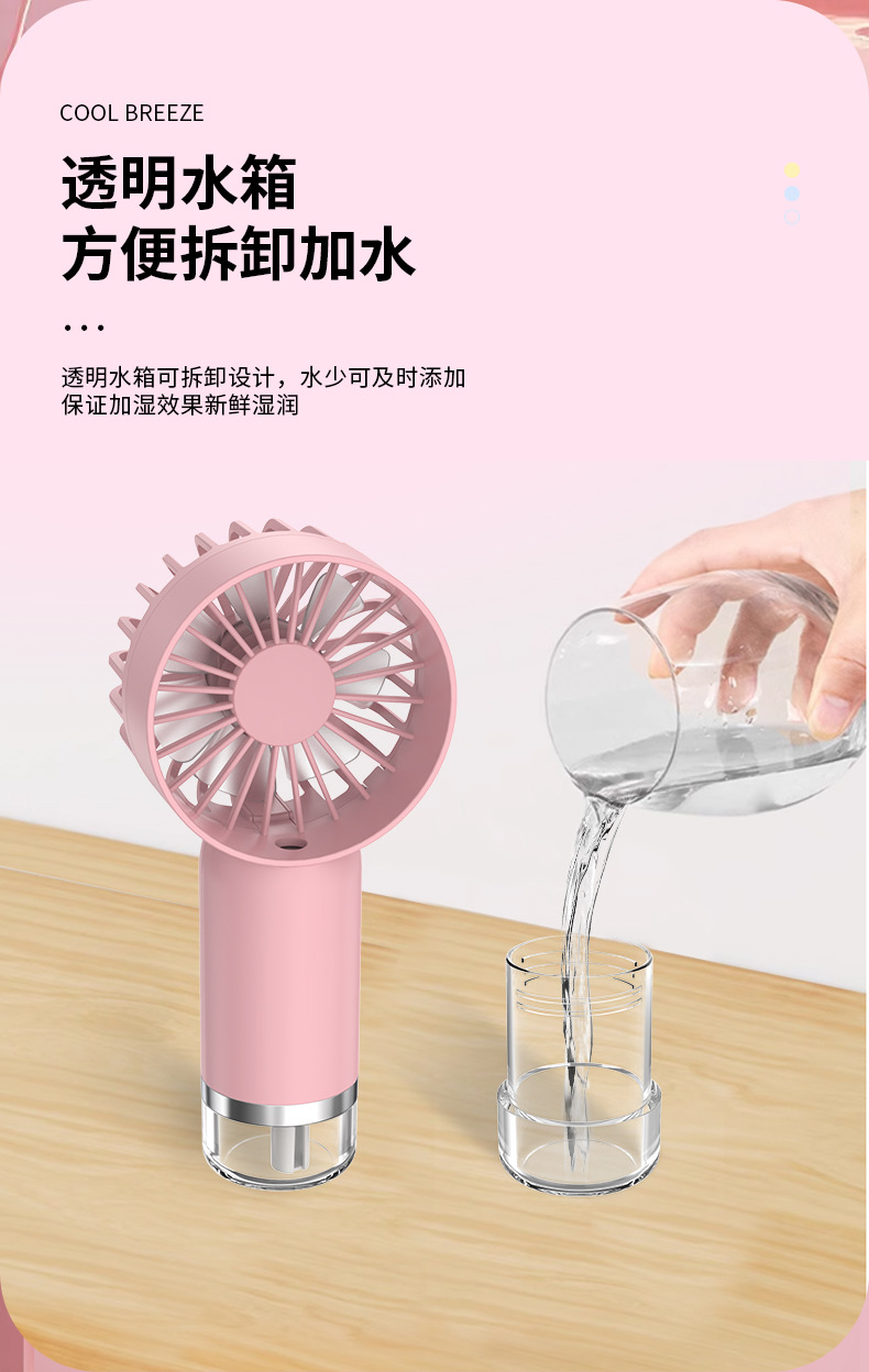 新款手持喷雾风扇桌面风扇静音迷你便携式大风力电风扇usb充电款详情6