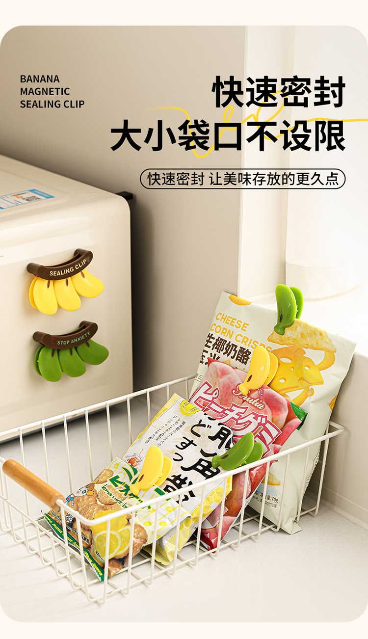不蕉绿磁吸封口夹食物塑料袋防潮保鲜夹奶粉封口条香蕉零食密封夹详情11