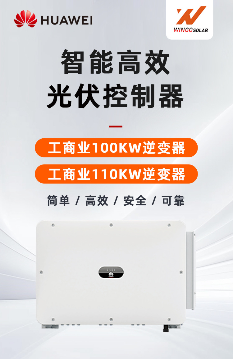 Huawei solar controller power generation high-power three-phase grid-connected 100/110KW photovoltaic inverter pic 5
