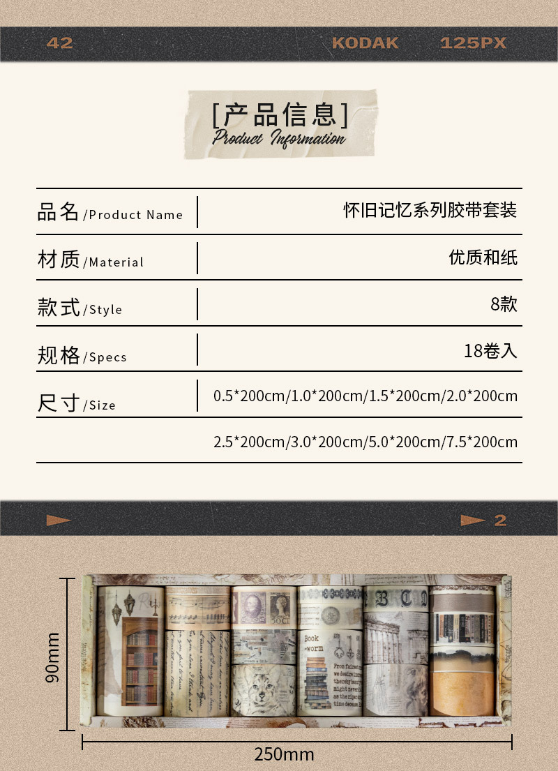 鑫奇新 怀旧记忆系列胶带套盒 18卷入装饰手账胶带和纸不干胶批发详情2