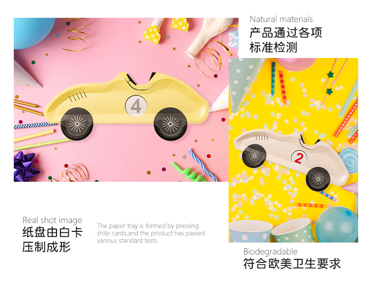现货新款小汽车形状11.2inch一次性派对纸质餐具盘生日节日派对用品详情1