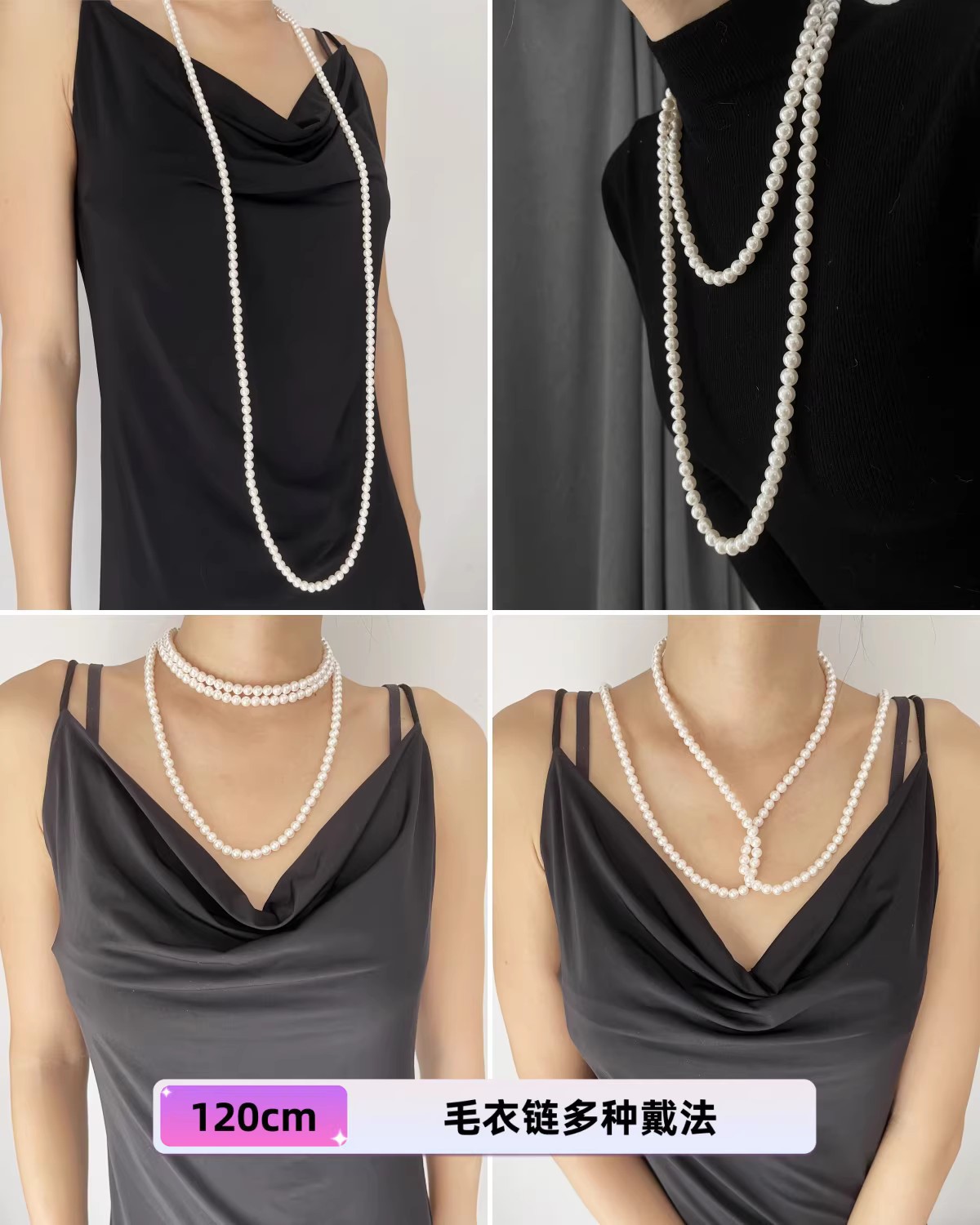 120cm珍珠项链多戴法正圆仿施家項链叠戴高级感女百搭长款毛衣链详情17