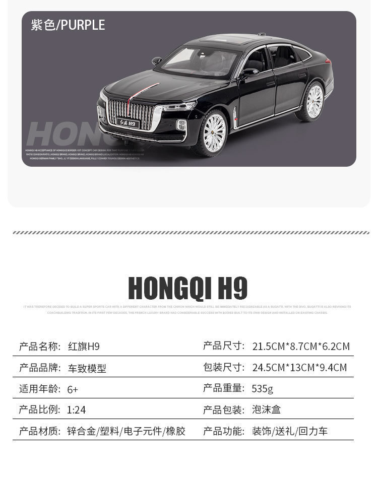 车致1:24正版授权红旗H9减震转向声光回力车玩具仿真合金汽车模型详情4