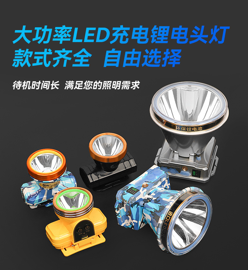 批发防水强光超亮led充电锂电户外头戴式长续航高流明夜钓鱼头灯详情4