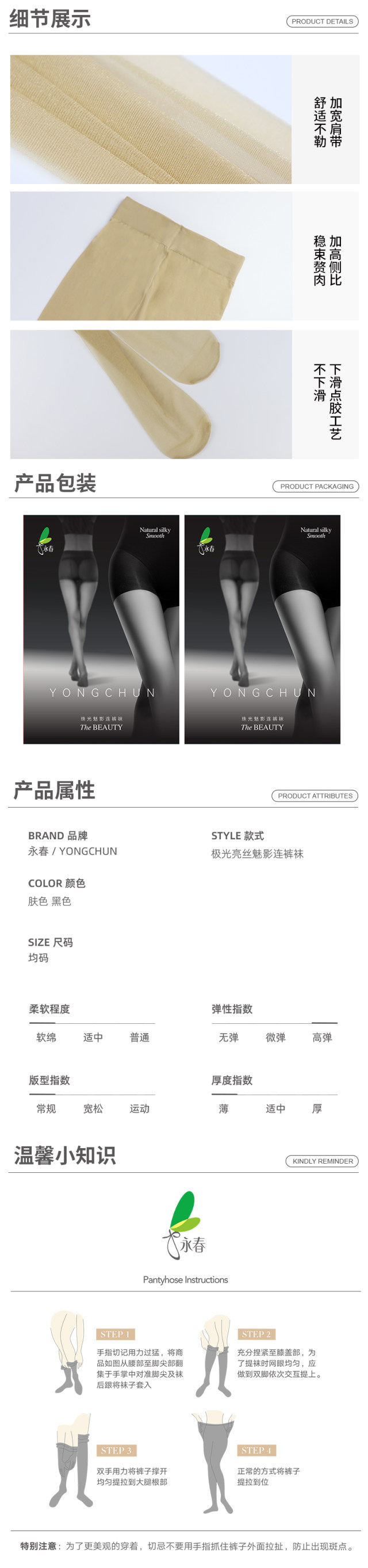 永春丝袜女春夏款极光亮丝魅影连裤袜 5208K详情4