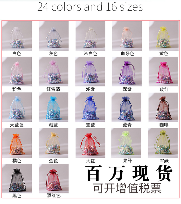 现货低价批发欧根纱束口袋化妆品首饰包装袋饰品礼品网纱袋喜糖袋详情2