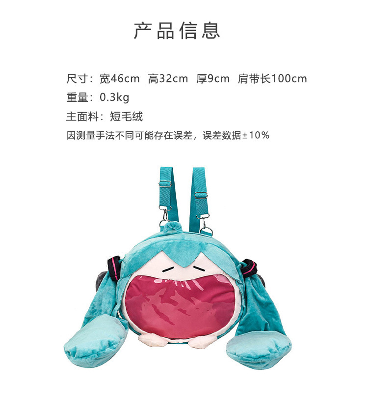 初音可爱单间包fufu痛包玩偶可爱男女miku礼物收纳包双肩包毛绒包详情2