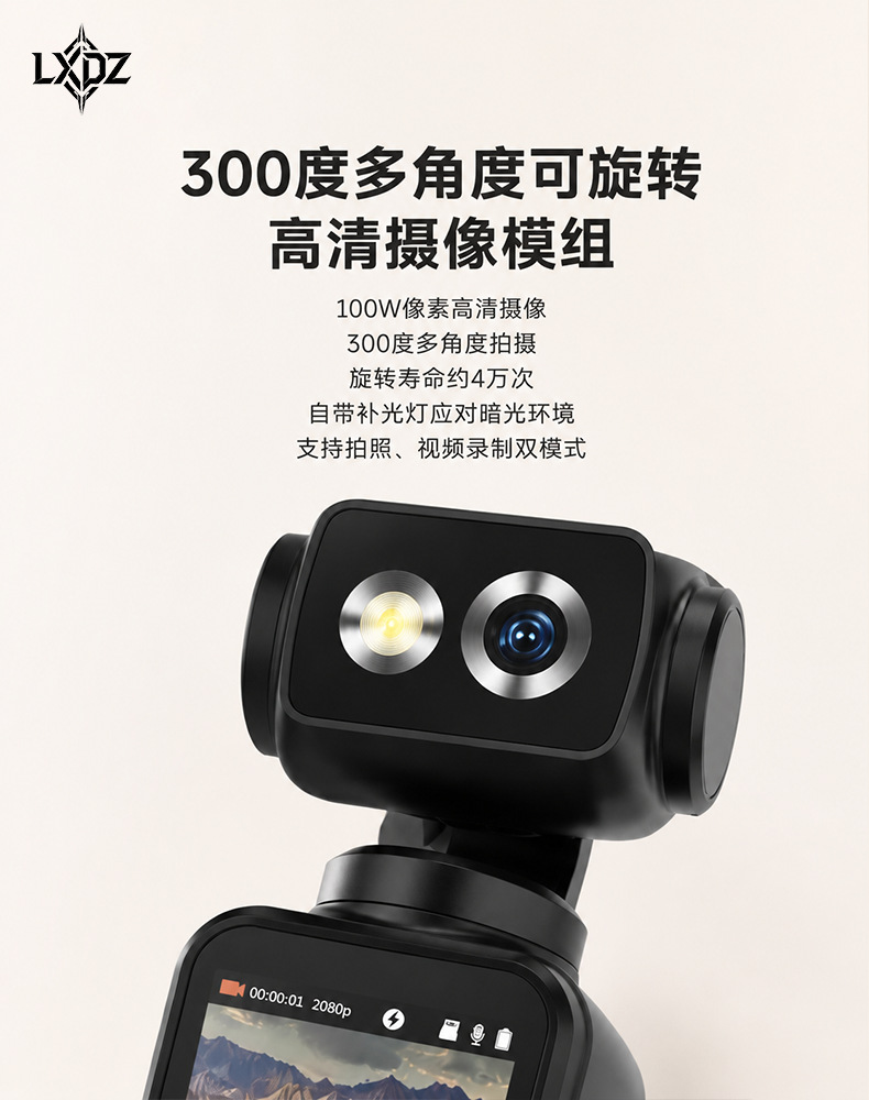LXdZ口袋高清手持运动相机拍摄记录仪录音录像云台超清防抖厂家详情7