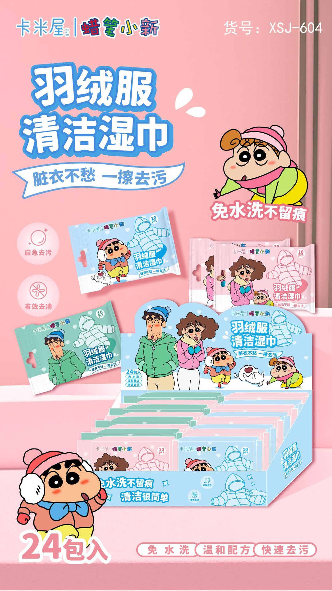 三丽鸥羽绒服湿巾 KT猫库洛米清洁湿巾 蜡笔小新羽绒服湿巾批发详情18