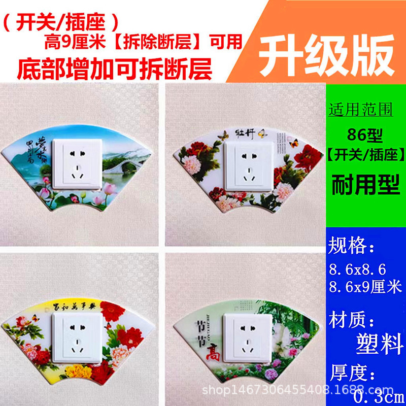 时尚卡通开关贴塑料开关贴 布艺开关贴 免洗开关贴 墙贴 梅兰竹菊详情19