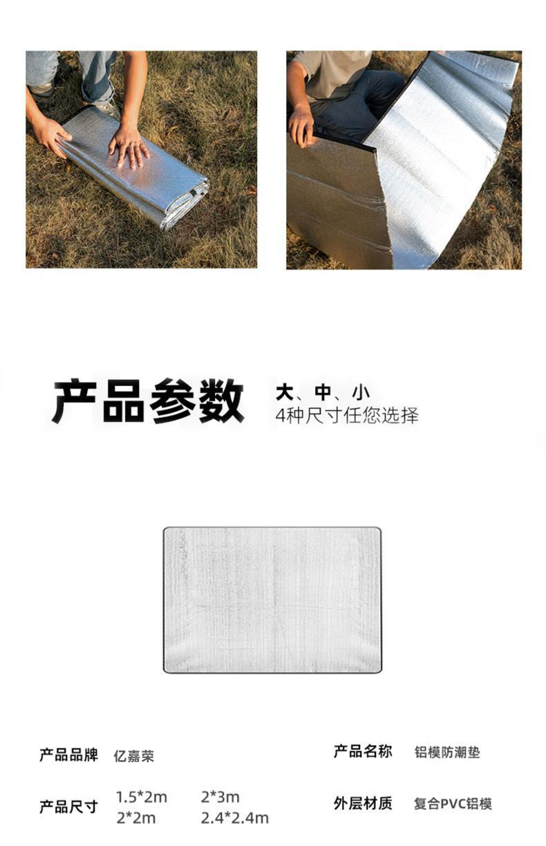 帐篷隔温防潮垫户外加厚露营家用打地铺铝箔膜野餐隔潮垫子地垫详情14