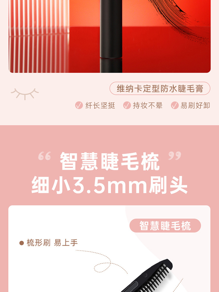 维纳卡防水定型睫毛膏不晕染浓密细刷头睫毛膏详情3