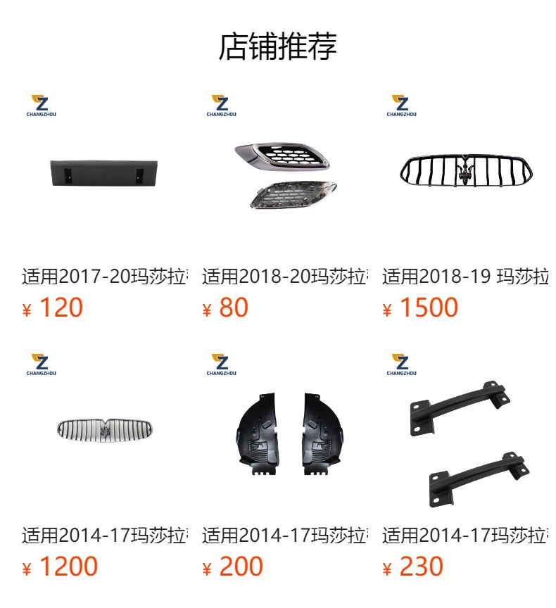适用2017-20玛莎拉蒂总裁quattroporte中网标格栅标673007002详情7